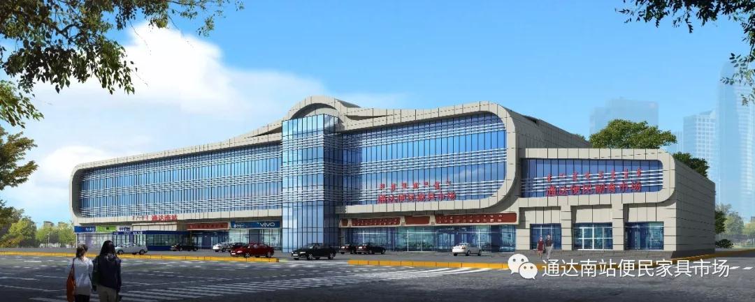 南(nán)站(zhàn)家(jiā)具市(shì)場(chǎng)